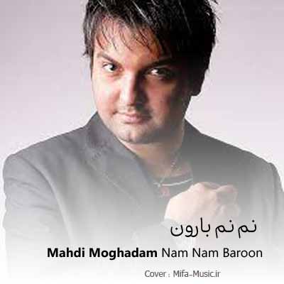 مهدی مقدم نم نم بارون 